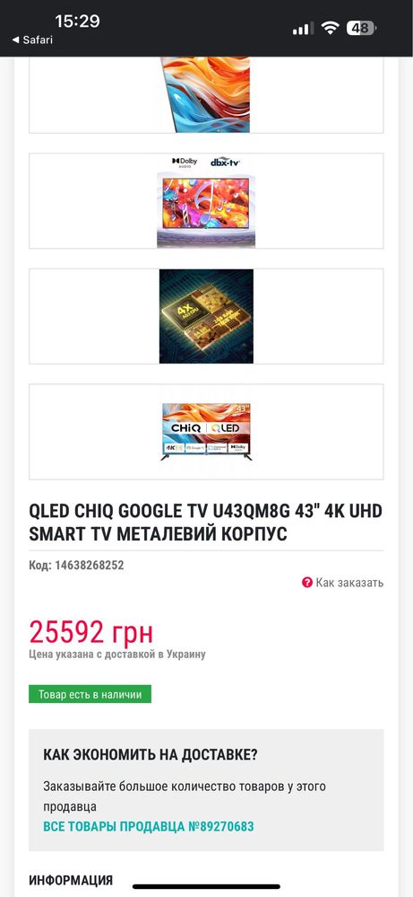 Телевізор CHIQ 43