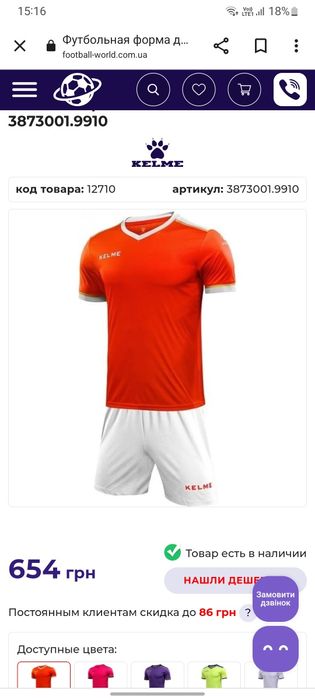 Футбольная форма детская Kelme