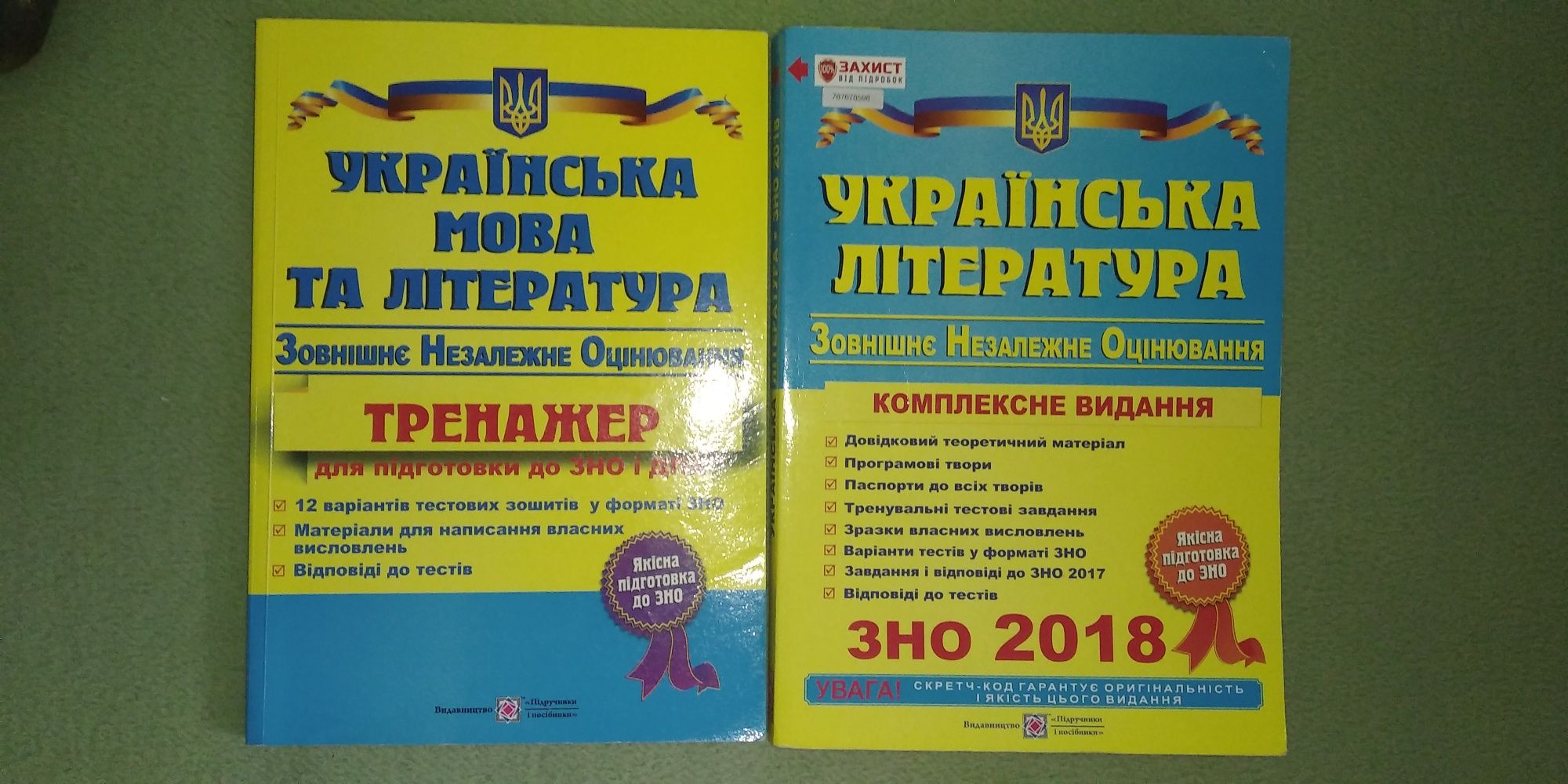 Комплексне видання Українська література+Тренажер мова і література