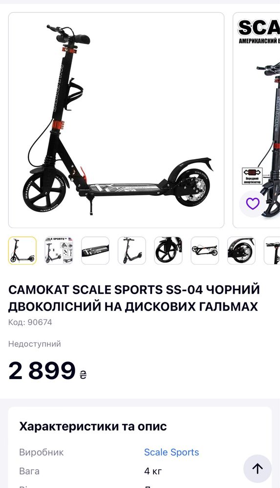 Самокат Scooter Scale Sports SS-04