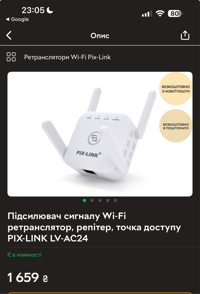 Підсилювач сигналу Wi-Fi ретранслятор