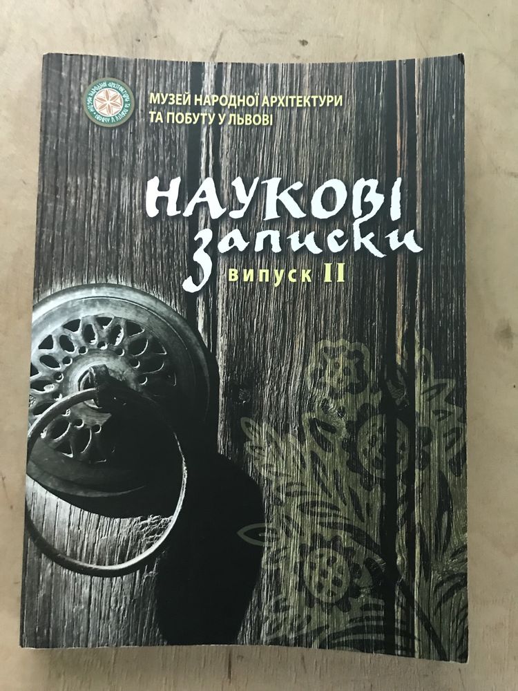 Музей народної архітектури та побуту у Львові