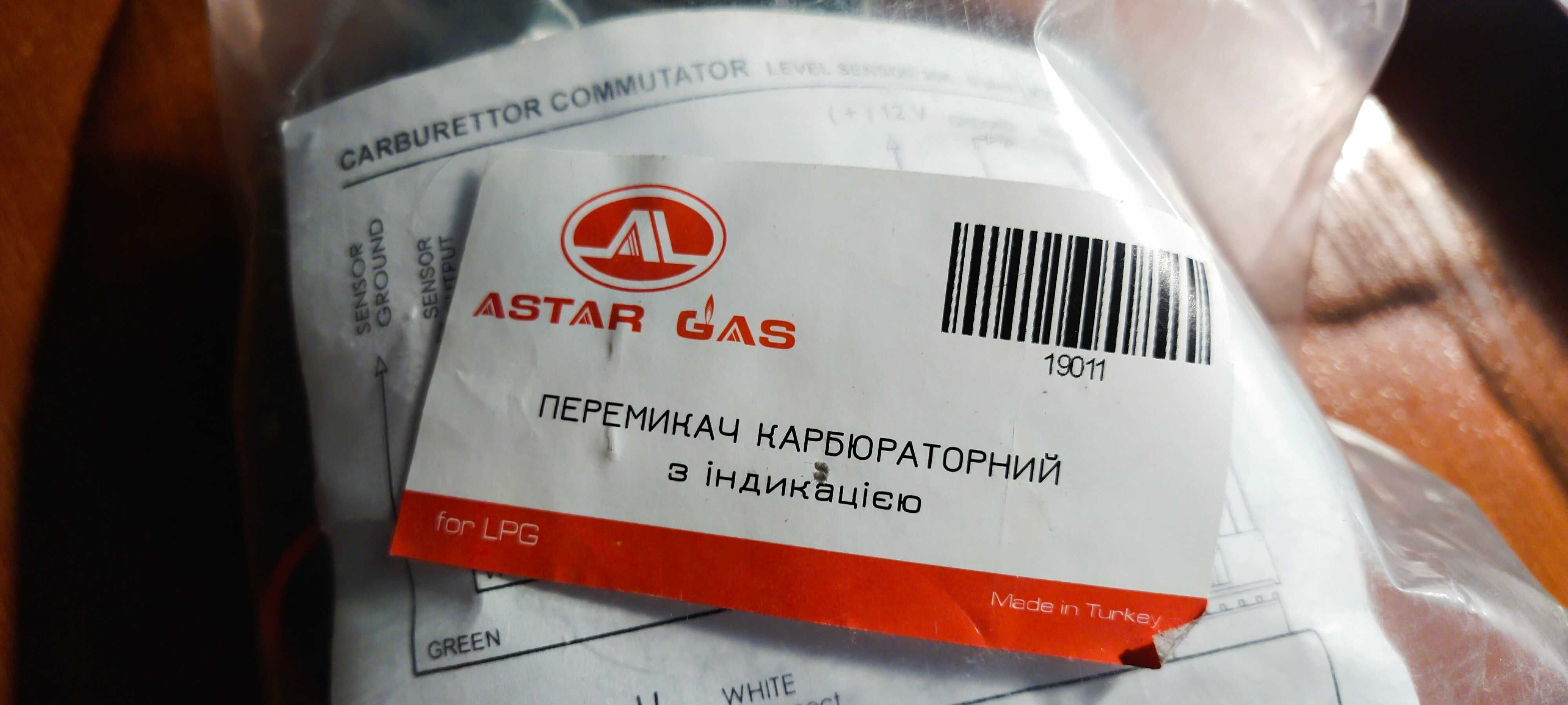 Кнопка Astar Gas переключатель Газ/Бензин карбюратор 7 контактов Новый