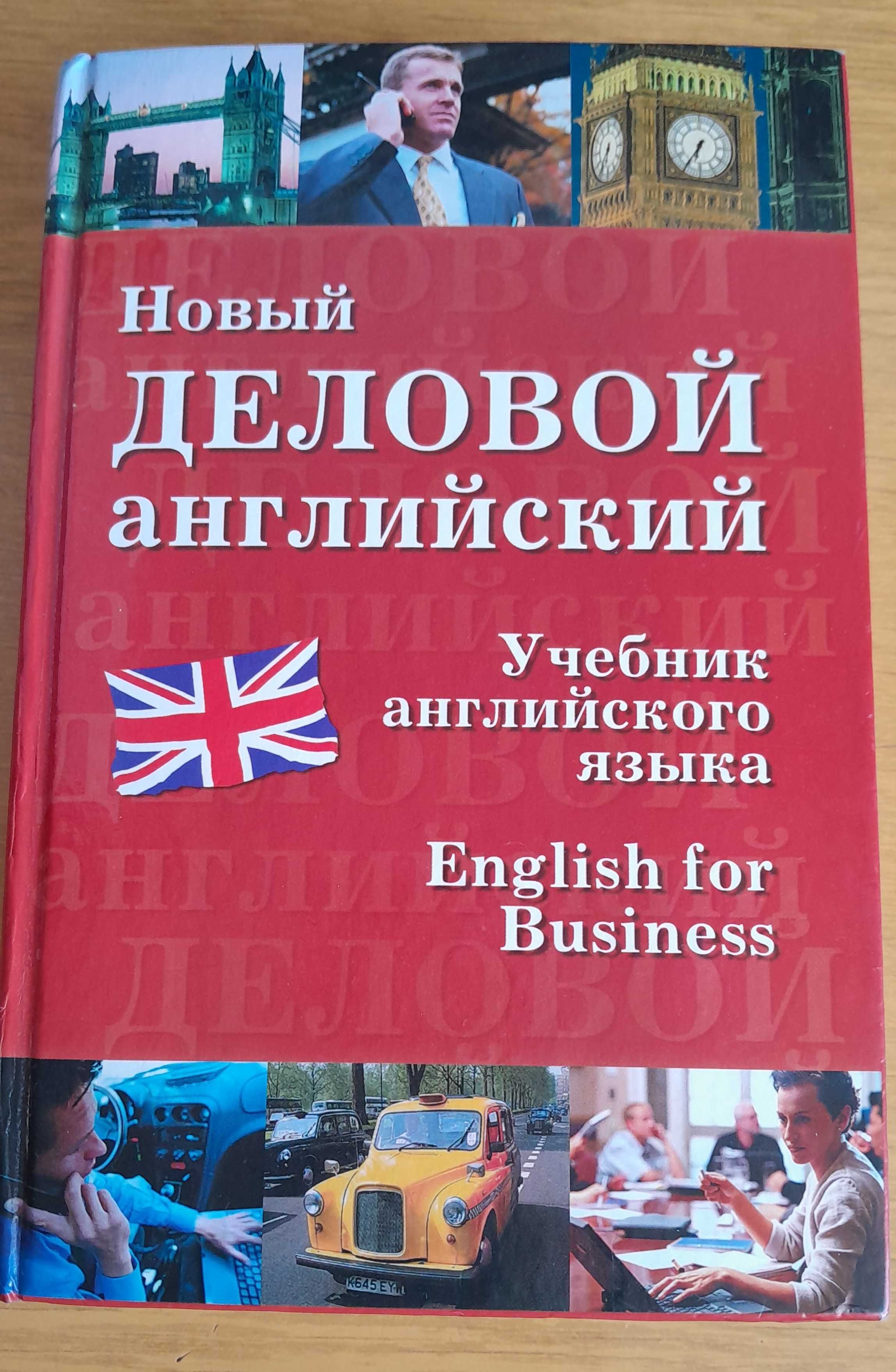Книги. Учебники по английскому и немецкому языкам.