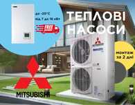 Теплові насоси HeatGuard Mitsubishi краща пропозиція Міцубіші Хетгарт