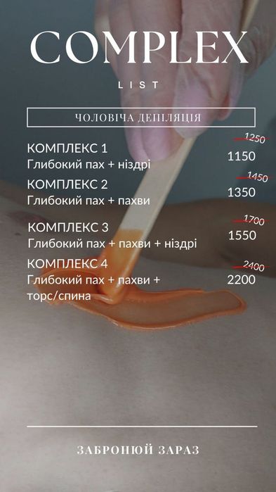 Чоловіча депіляція,шугаринг,віск,електроепіляція,лазерна епіляція Київ