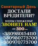 Уничтожение тараканов Травля вывести Избавиться Избавить от клопов ос