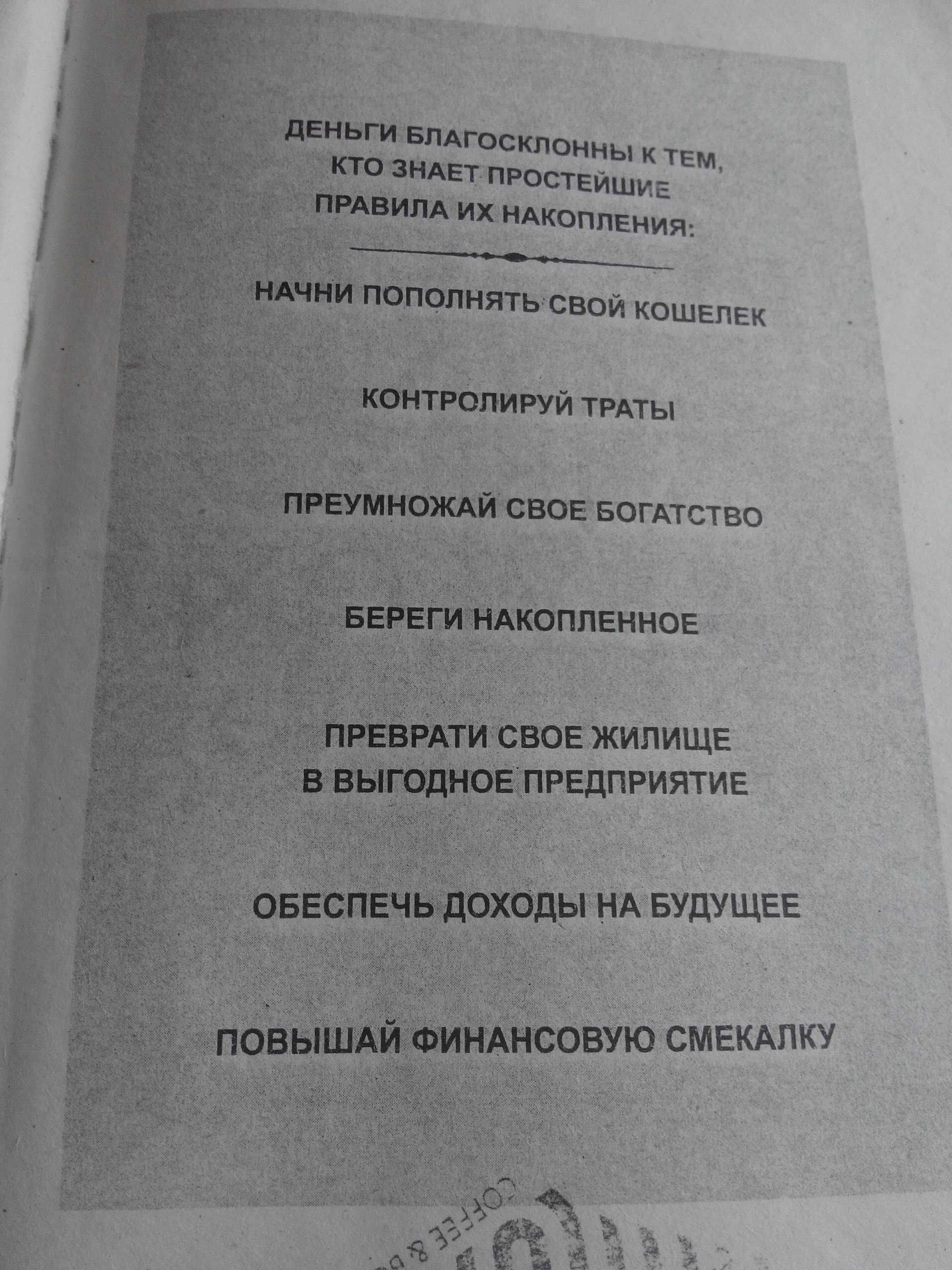 "Самый богатый человек в Вавилоне" Джордж С.Клейсон