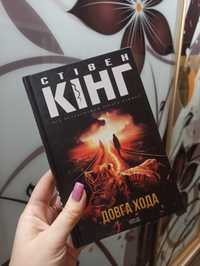 Книга Стівен Кінг. Довга хода