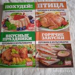 Книги по готовке в мультиварке. Компл.