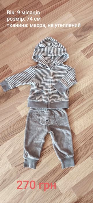 Продам дитячі речі