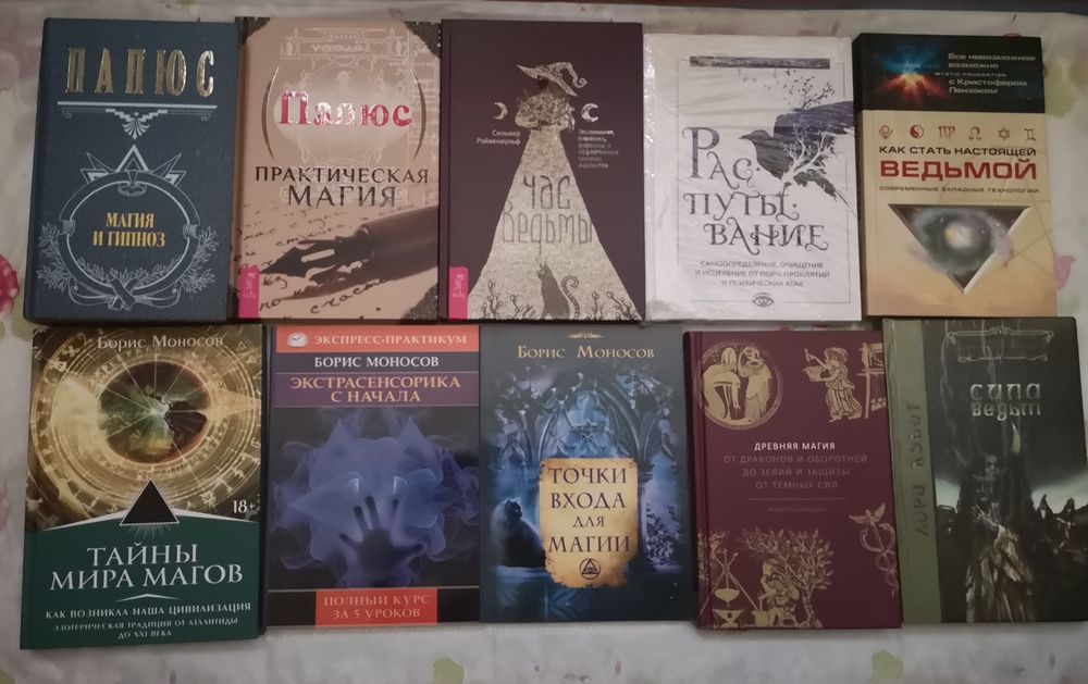 Ченнелинг магия книга