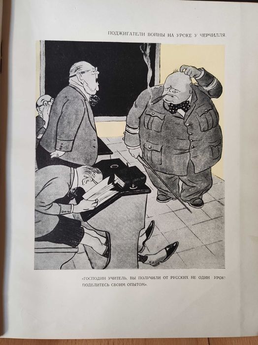 Urojeni „anglo-amerykanizatorzy”. Rysunki Kukryniksy'ego 1951.