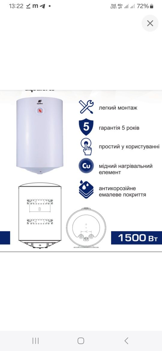 Бойлер електричний AquaForce