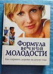 Энциклопедия очищения организма. Энциклопедия здоровья.
