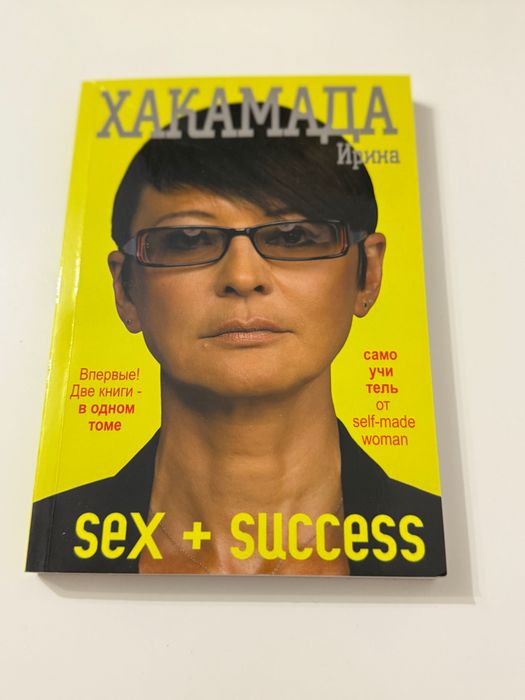 Книга Sex + success