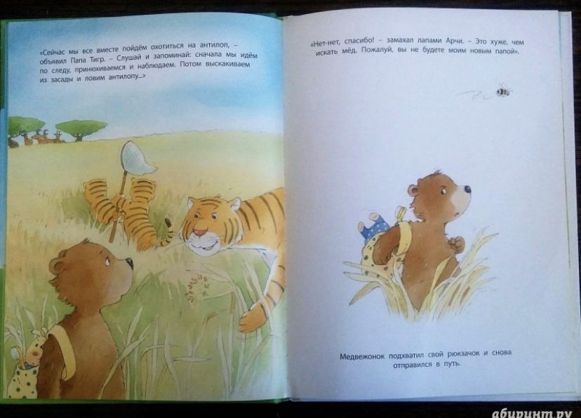 детские книги Самый лучший папа издательсво энас книга