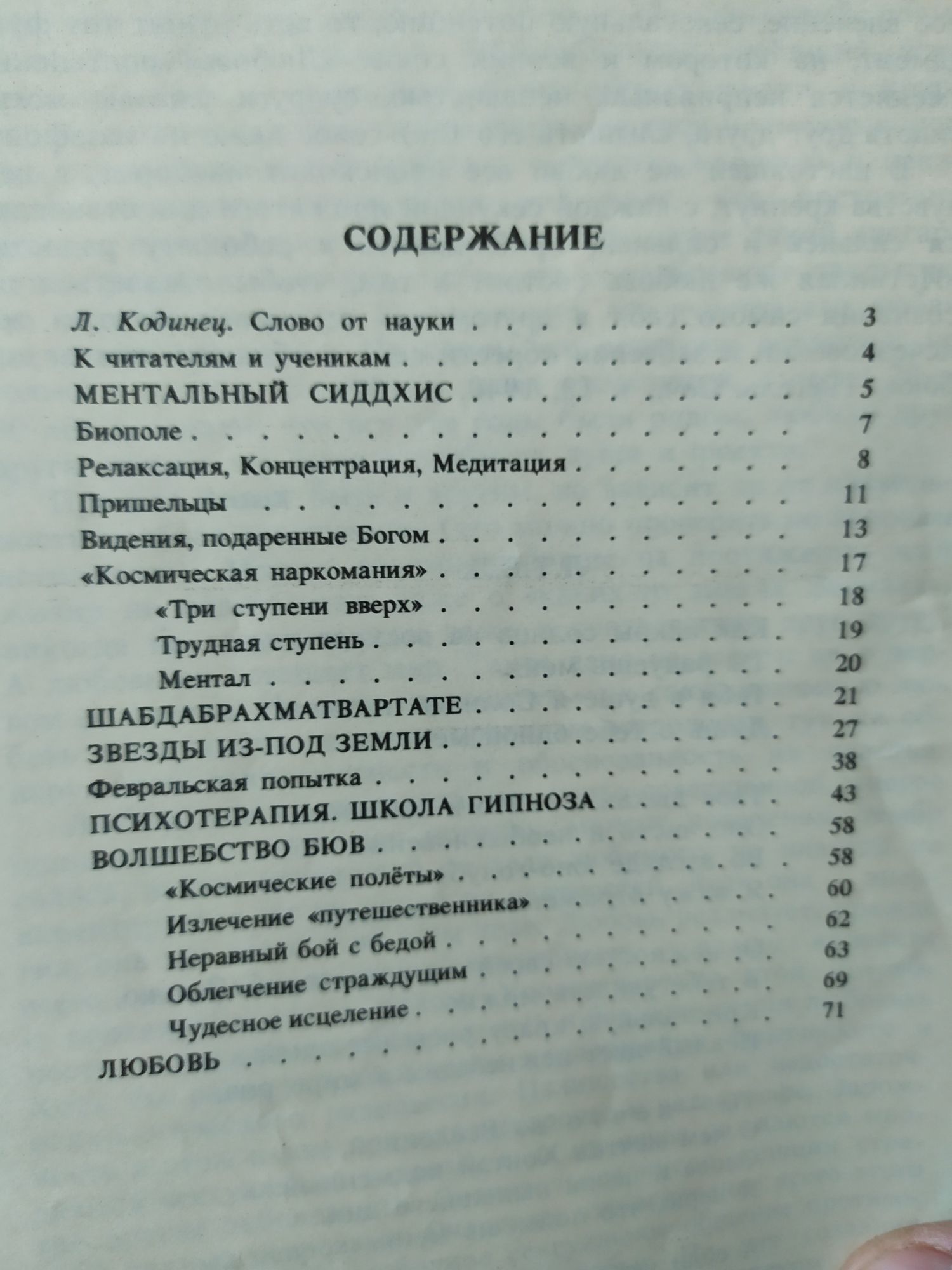 Искусство мастера НЛП ,Шаблоны гипнотических техник