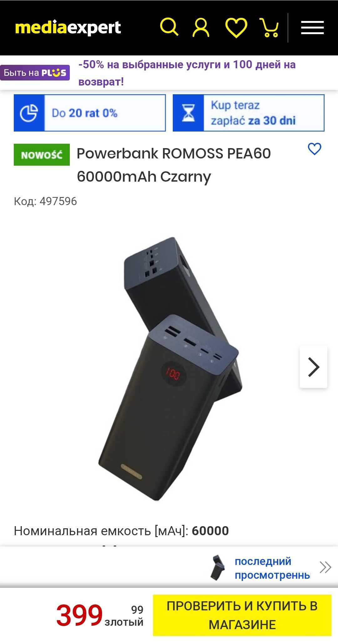 Павербанк Romoss 60000 mah 22.5W НОВЕ!!!