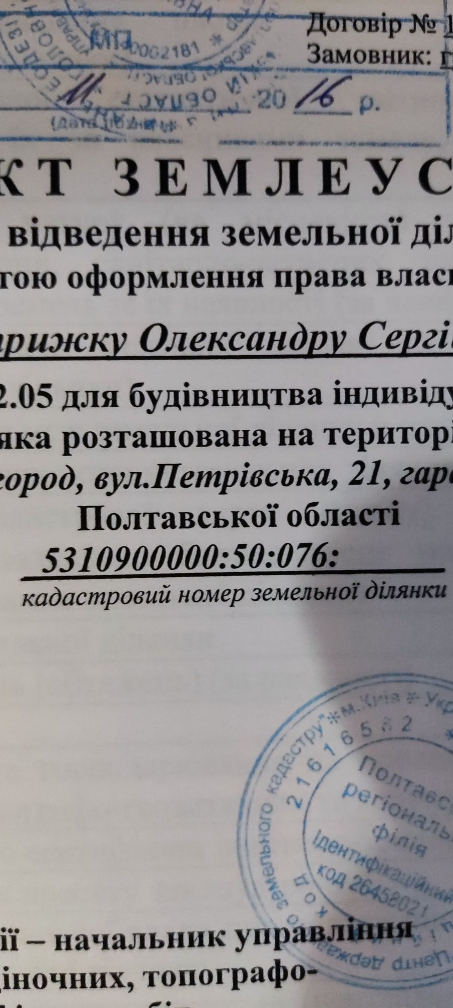 Земельна ділянка під будівництво гаража