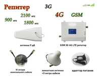 Универсальный  3G 4G LTE GSM репитер усилитель мобильной связи и интер