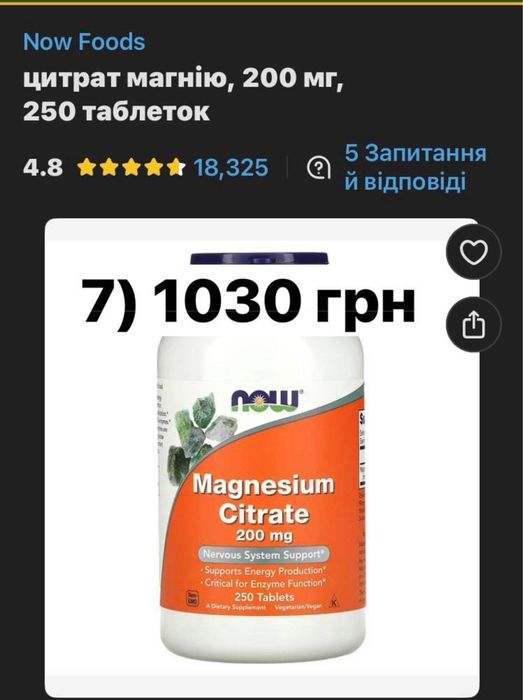 Ультра-магній. Магній треонат ,Цитрат. Гліцинат .Комплекс магнію !