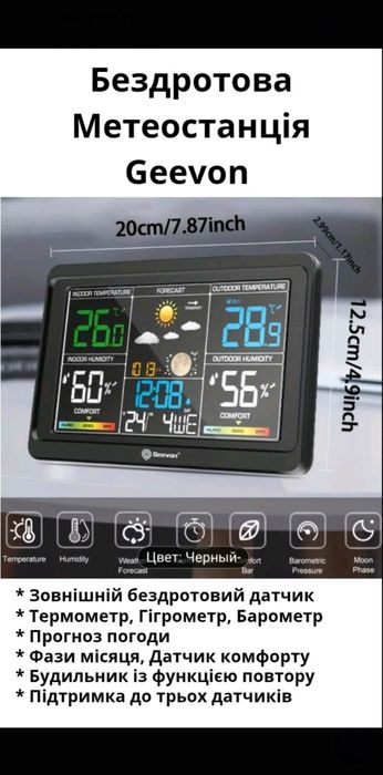 Багатофункціональна бездротова метеостанція Geevon EWT8665