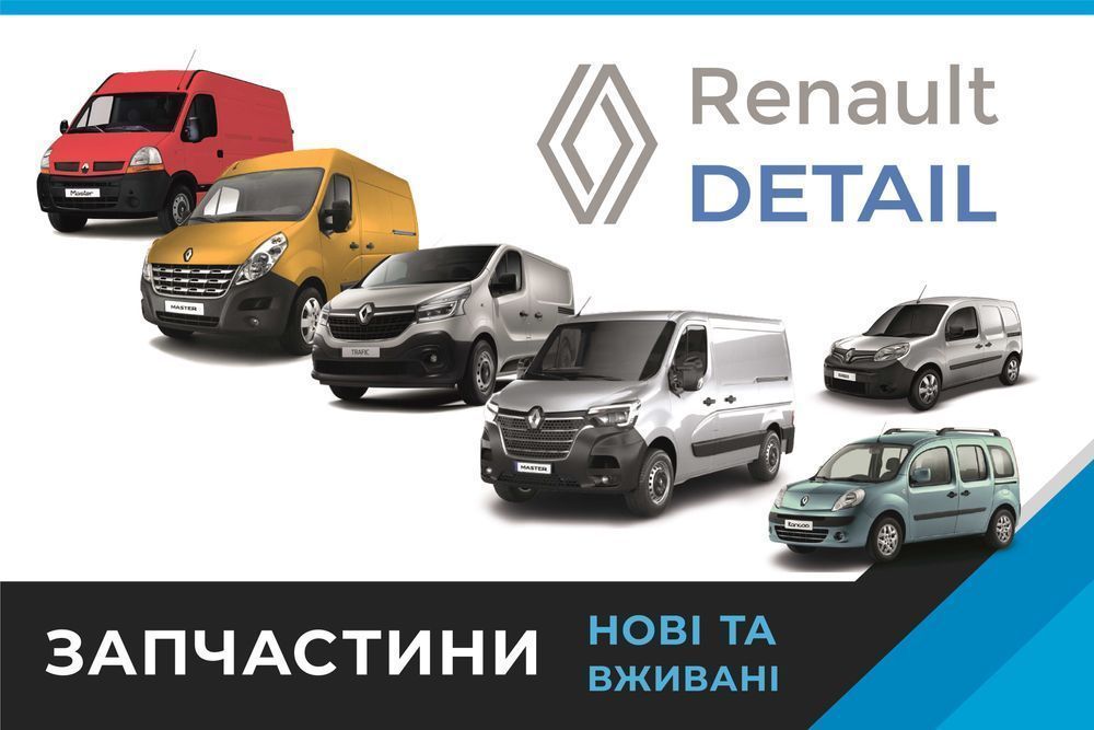 Розборка шрот Renault Master рено мастер опель мовано movano NV400