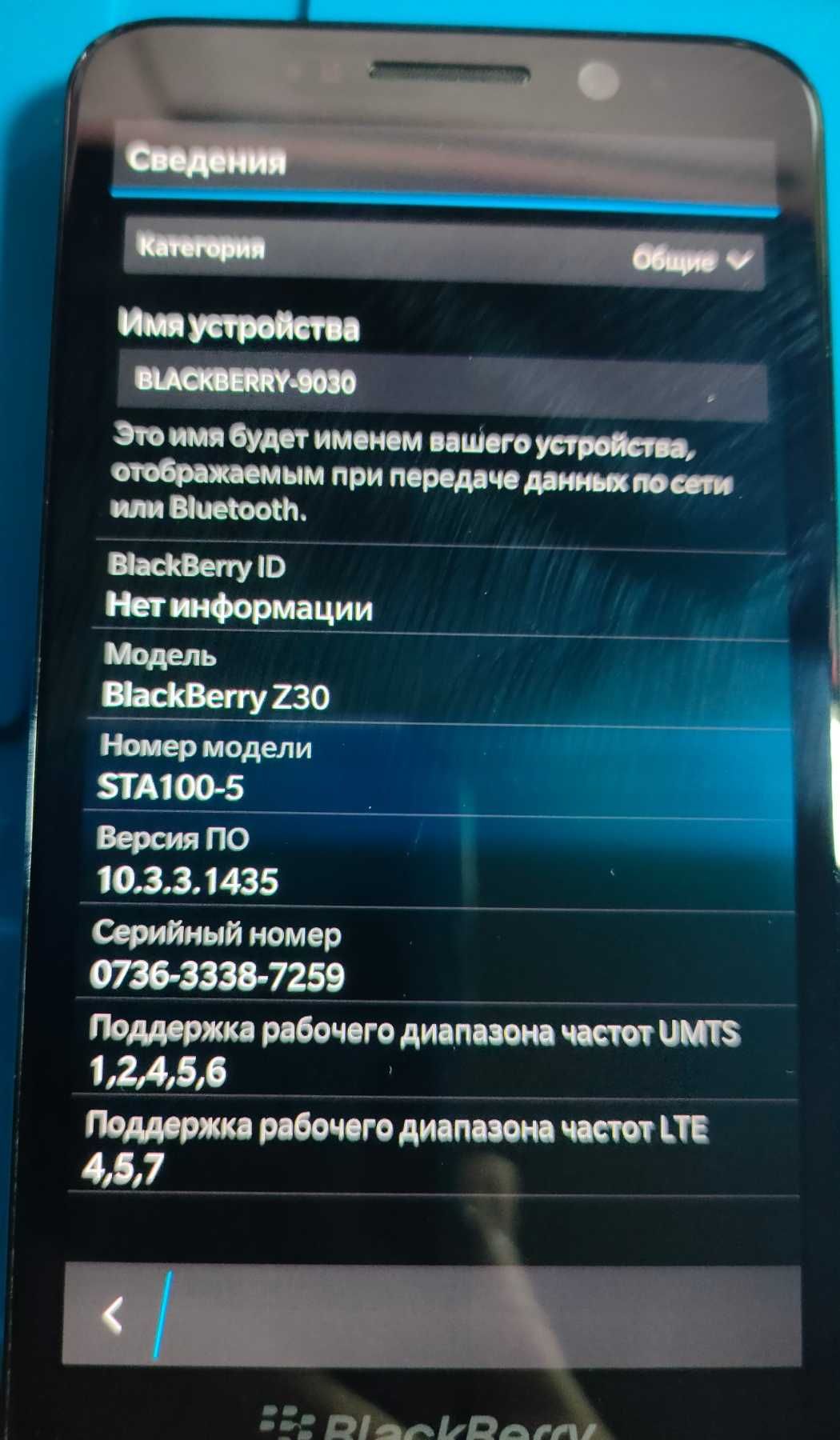 Эталон информационной безопасности BlackBerry Z30 STA100-5 10.3.3.1435