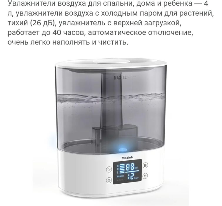 Увлажнитель воздуха 4 л. Для дома, спальни, ребёнка, растений.