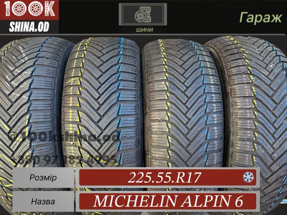 Шины БУ 225 55 R 17 Michelin Alpin 6 резина зима