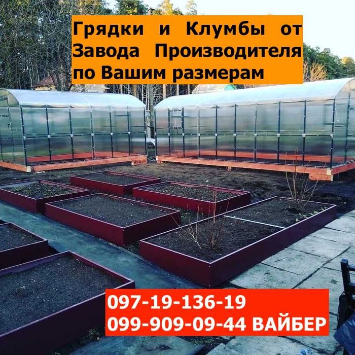 Теплі Високі грядки, клумби, оцинковані збірні грядки від виробника