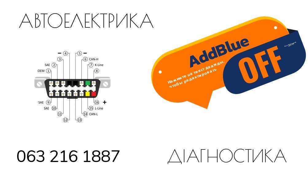 Автоелектрика. Виїзд. Діагностика