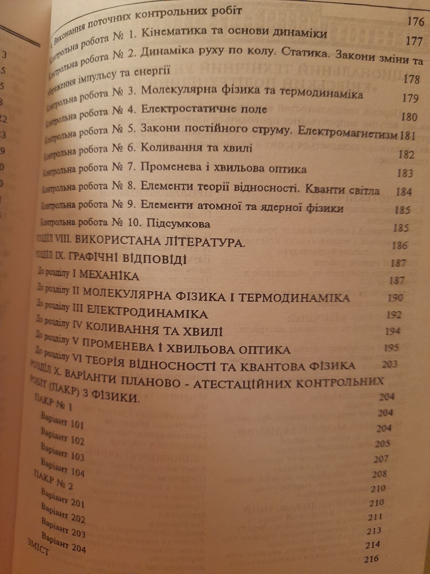 А.В.Кругликов С.О.Подласов "Збірник вправ та задач з фізики"