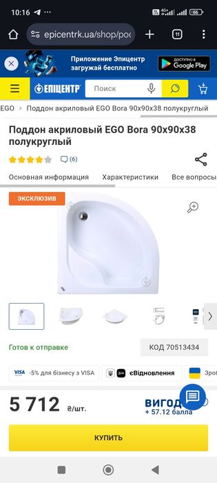 Душевой поддон EGO BORA 90*90