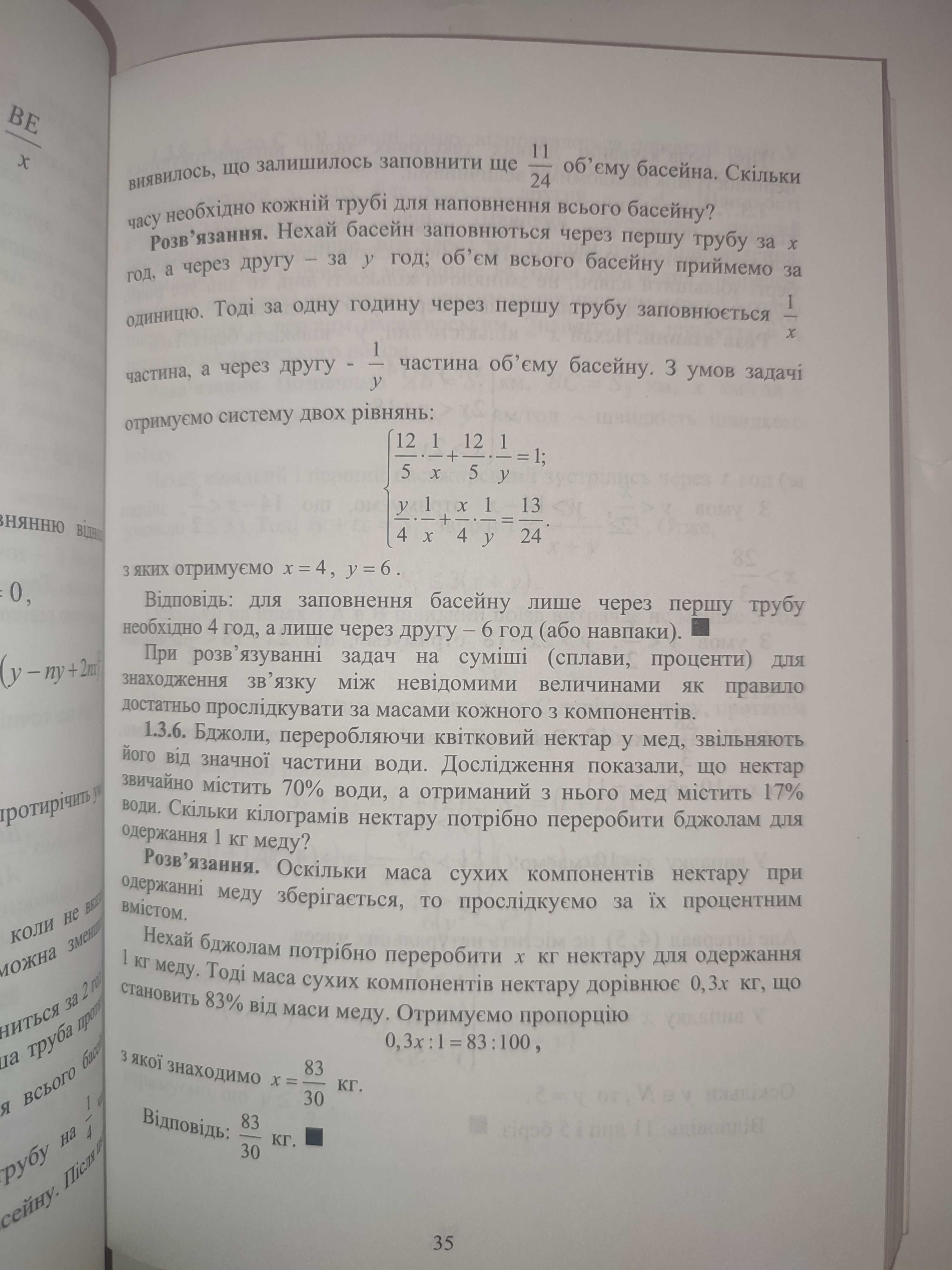 Конкурсні задачі підвищеної складності з математики Сарана Ясінський