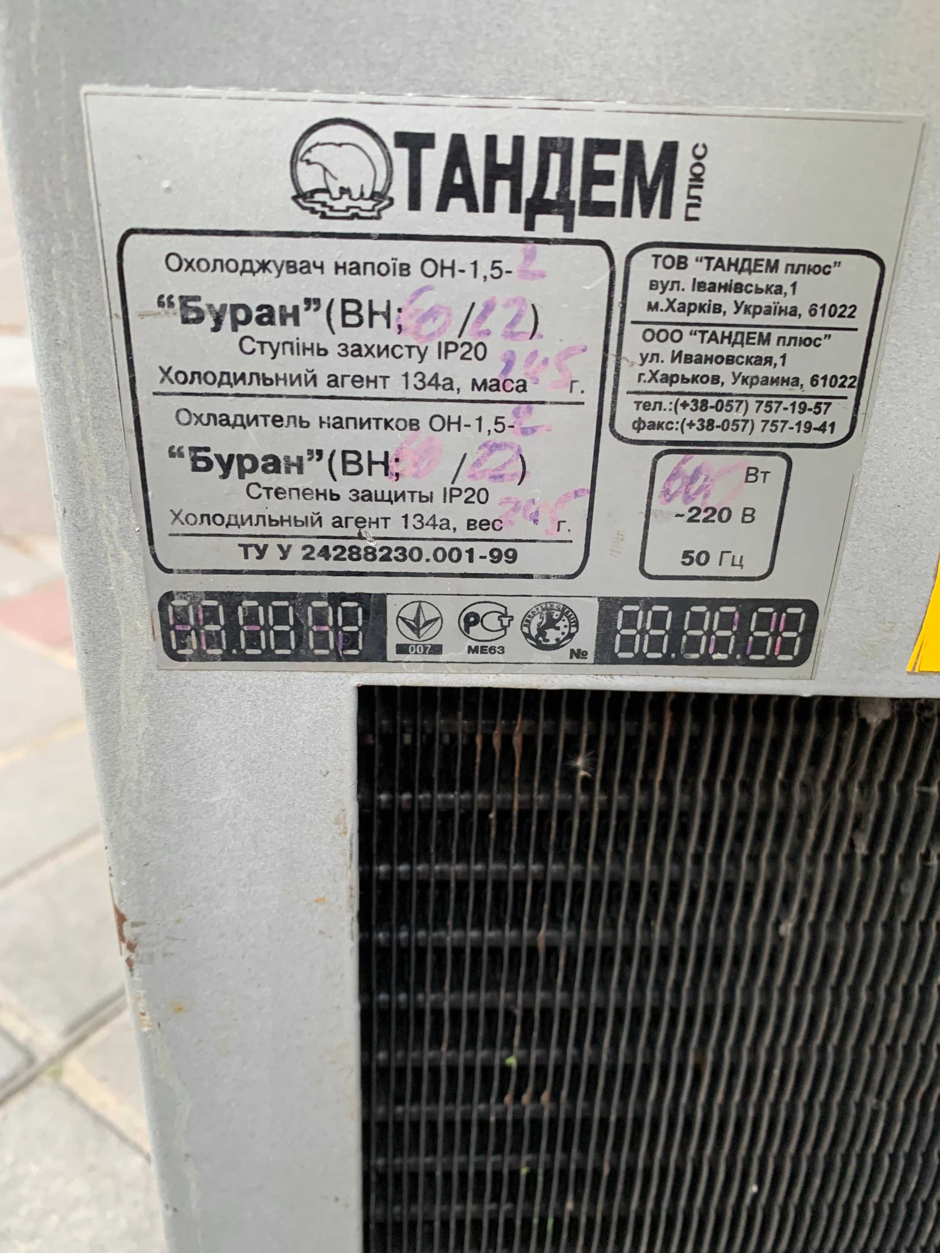 Охолоджувач напоїв охладитель напитков ОН-1,5 Буран ВН; 60/22,  клешни