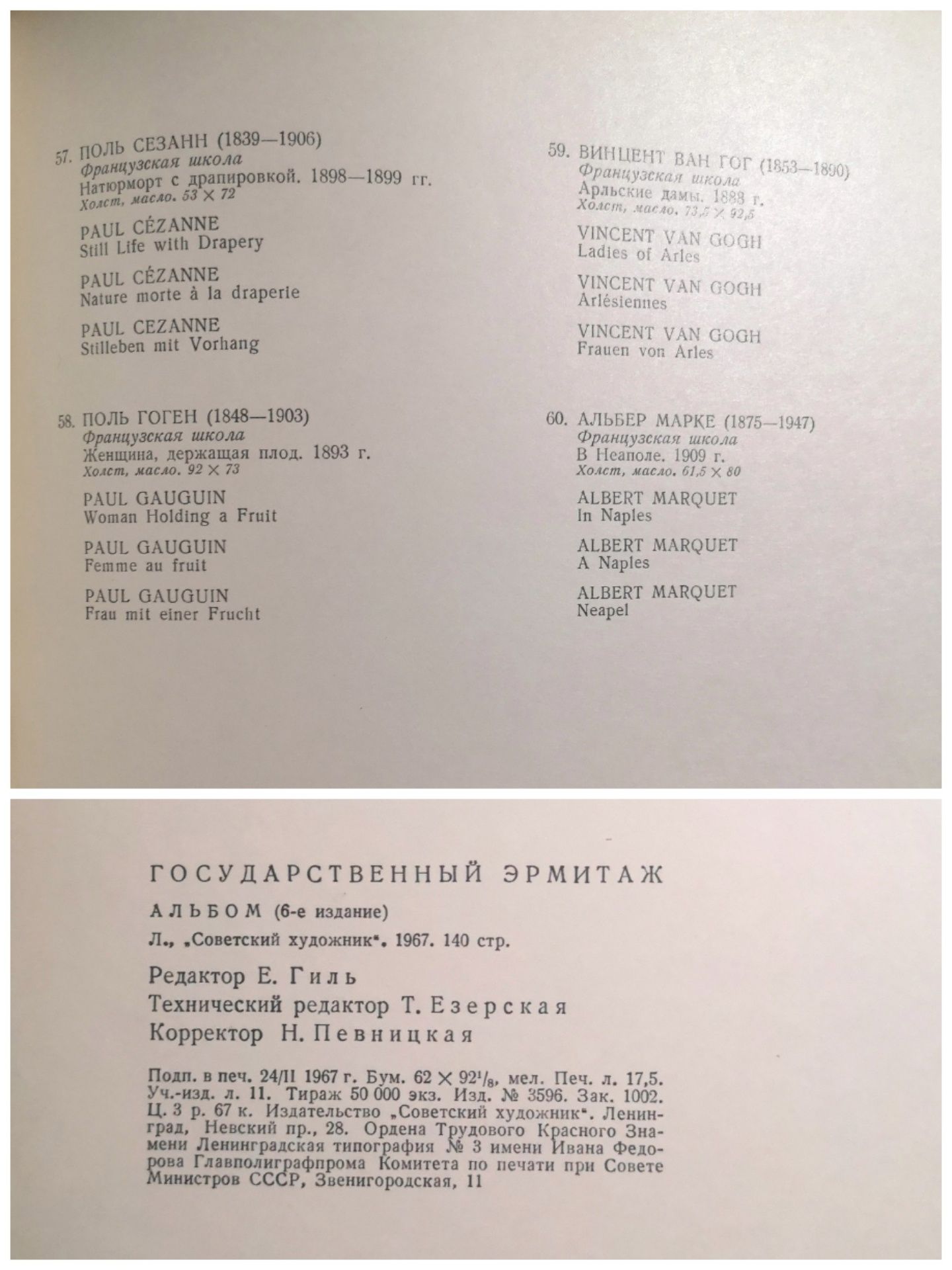 Альбом "Государственный Эрмитаж" живопись. 1967г.