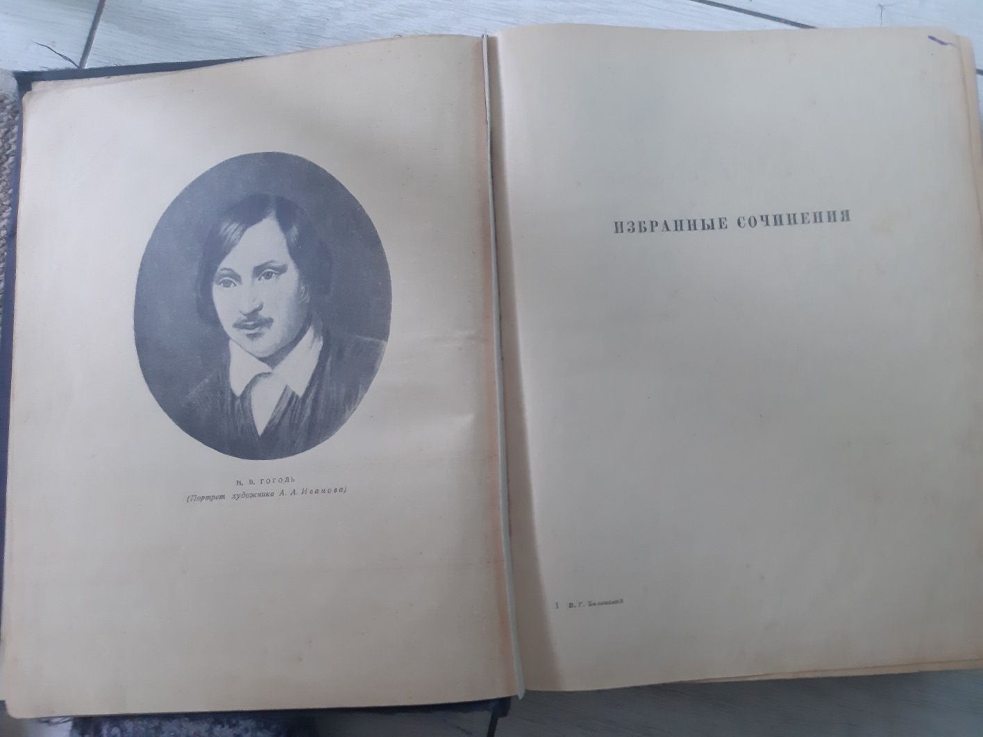 В.Белинский. Избранные сочинения. 1947 год