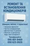 Встановлення Кондиціонерів Ремонт Монтаж Демонтаж