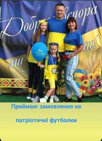 Патріотична футболка, жовто-блакитна футболка, прапор України