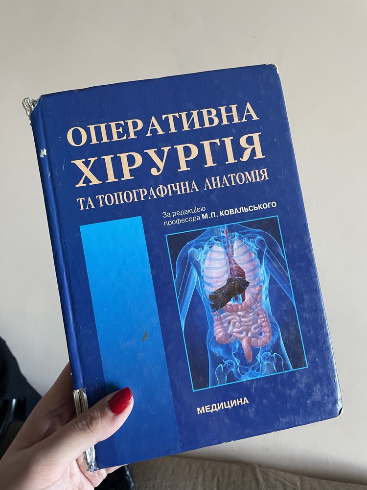 Книга Оперативна хірургія