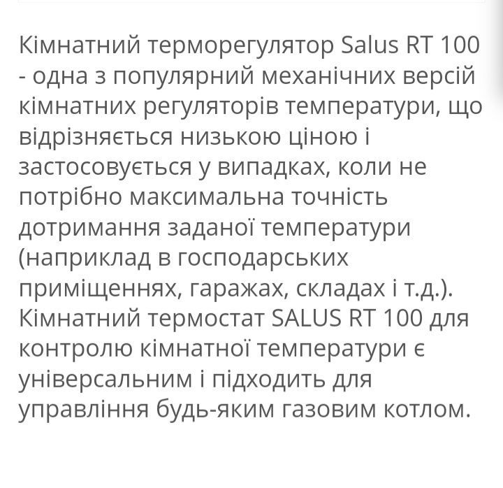 Механічний терморегулято до котла.