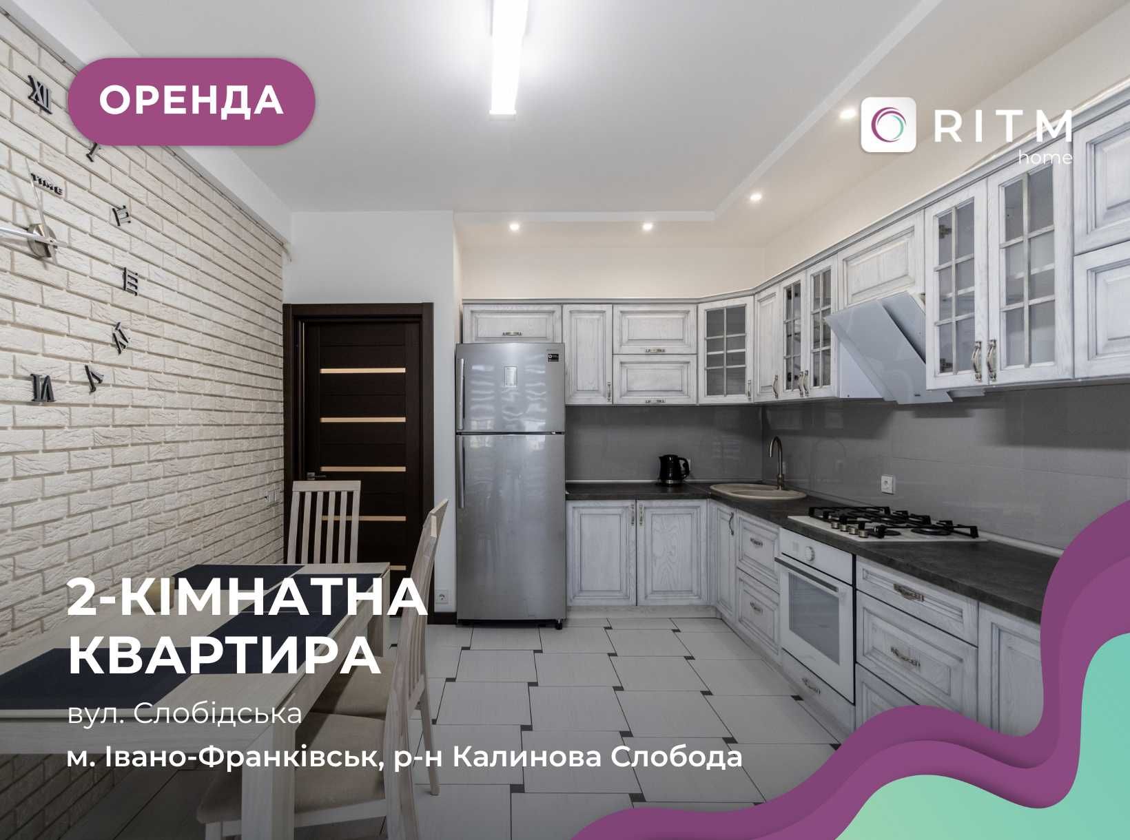 Оренда 2-к квартири в затишному ЖК Калинова Слобода
