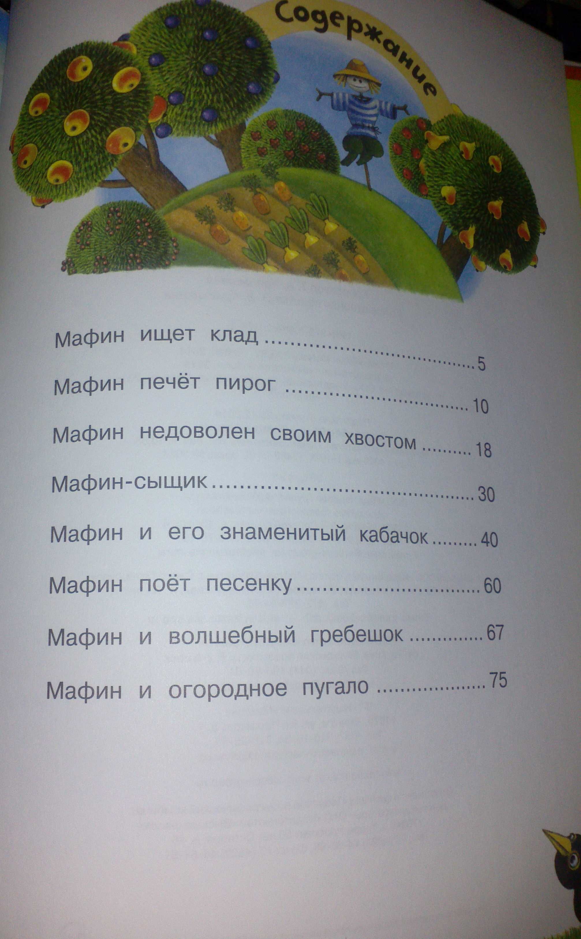 Детские книги дитячі Хогарт Мафин и его весёлые друзья Махаон