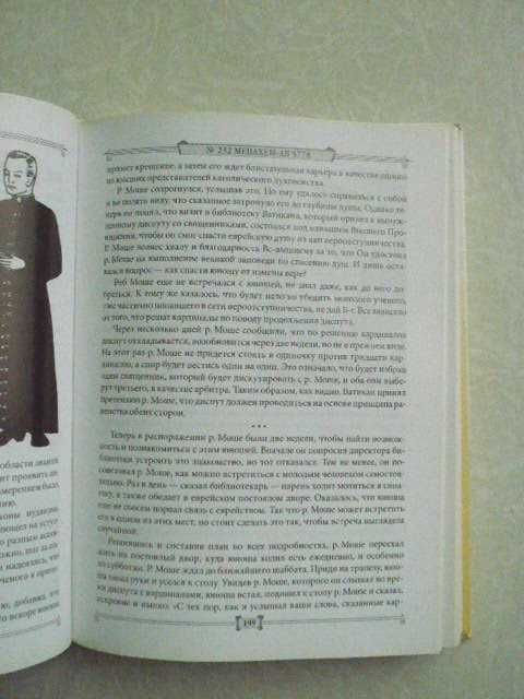 Навстречу Мошиаху. Том 10