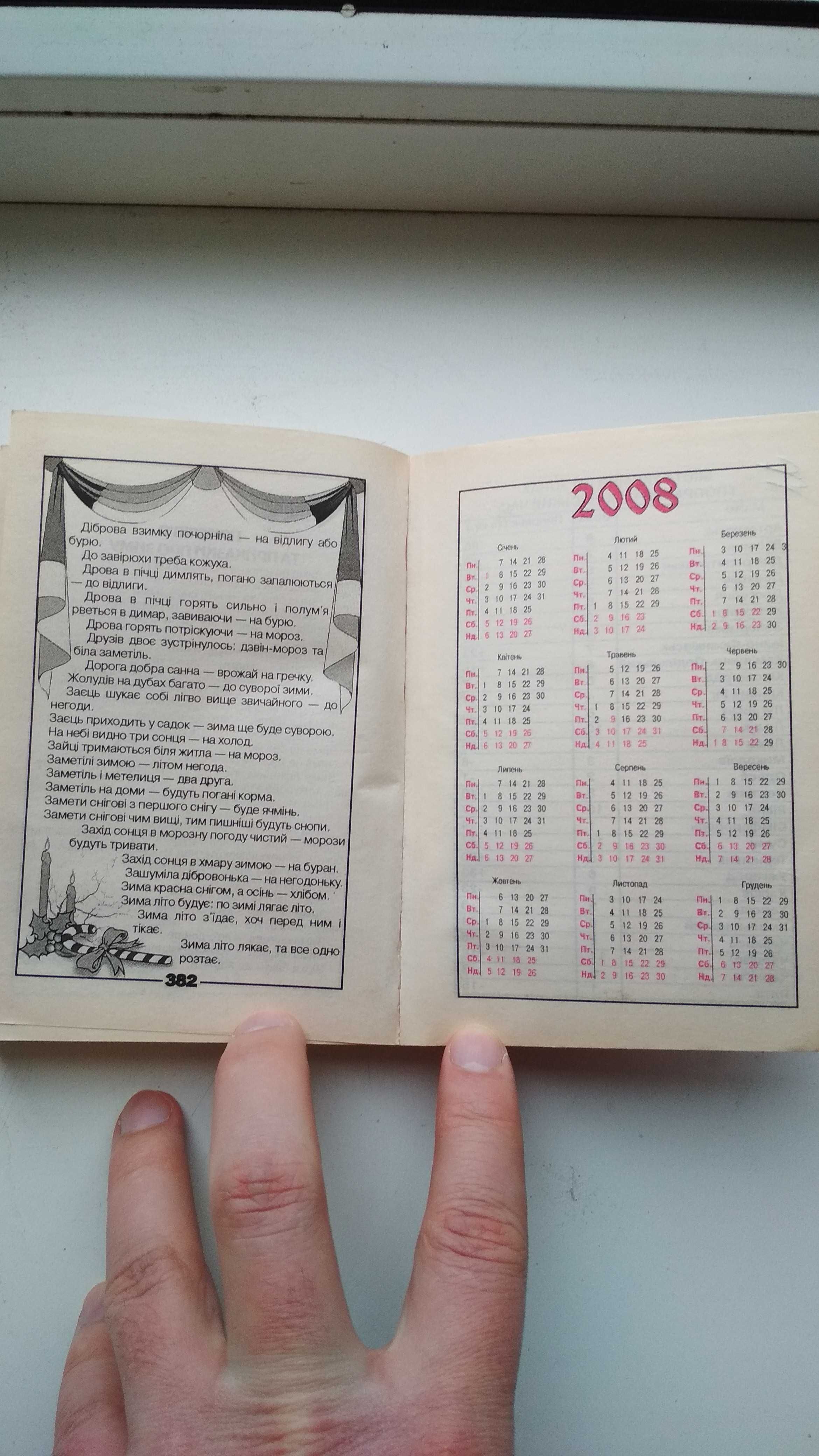 Книга буклет народний календар "Армія України" Львів 2007