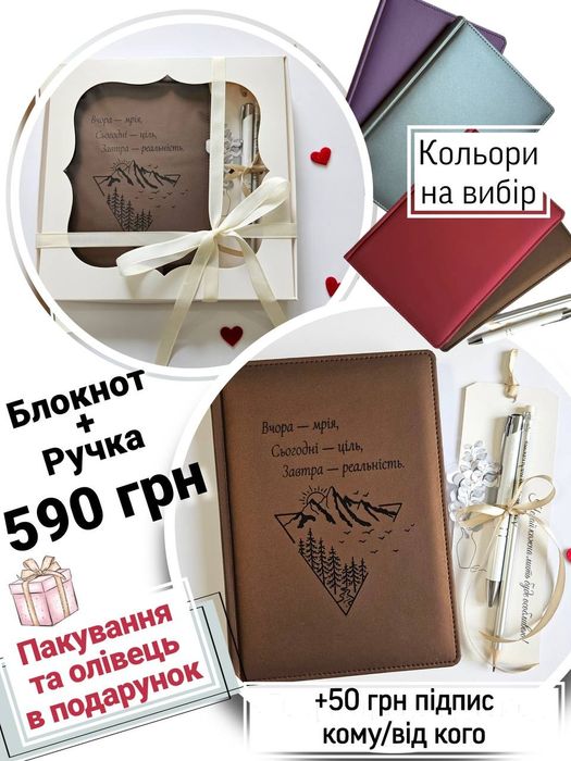 Подарунковий іменний набір з гравіюванням. Стильний подарунок блокнот