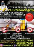 ‼️ ЗНИЩЕННЯ ТАРГАНІВ Клопів Бліх Уничтожение клопов тараканов блох мух