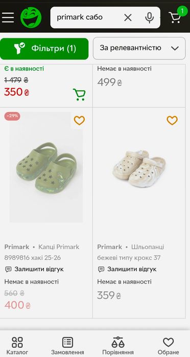 Крокси шльопанці Primark Сабо на море )